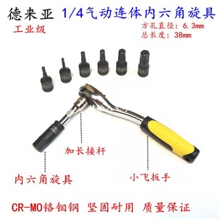 德来亚1 星批小飞6.3mm 4旋具头压批套筒快速扳手内六角套筒批头