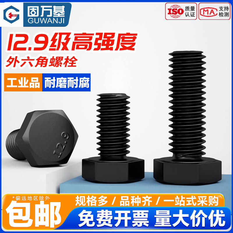12.9级外六角螺丝螺栓加长高强度螺杆螺钉M5,M6M8M10M12M14M16m20