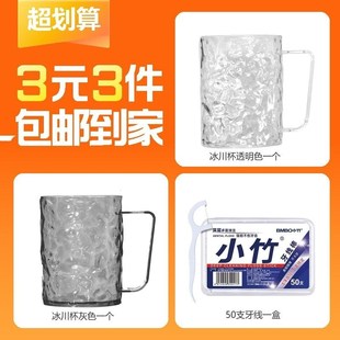 1盒50支装 1个冰川漱口杯 3件 牙线 3元