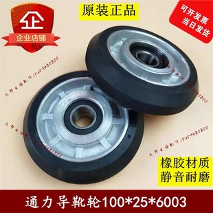 原装 6003 通力电梯导靴轮蒂森电梯导靴轮轿厢高速梯滚轮100