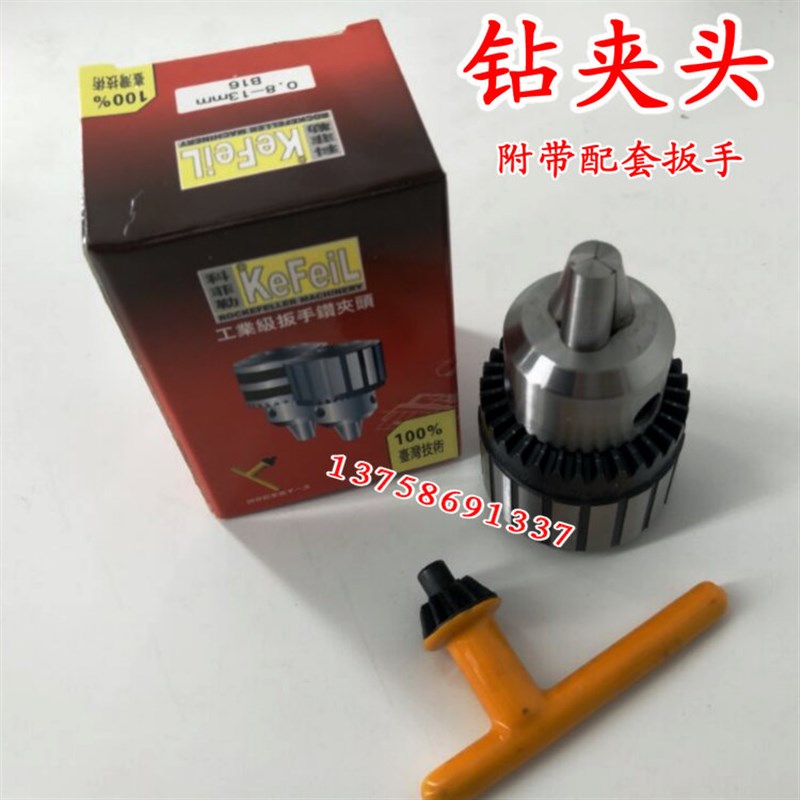 扳手式钻夹头手电钻夹头手紧夹头 锥度\车床夹头1-13 3-16 5-20