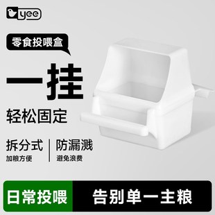 yee鹦鹉鸟笼内挂食盒防溅喂食喂水器玄凤虎皮牡丹专用悬挂食罐