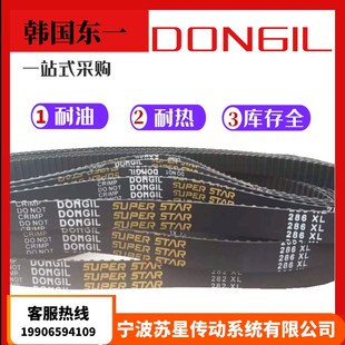 350XL 364 352 362 370 360 韩国东一DONGIL橡胶耐油同步带