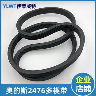奥 斯扶梯OTIS506NEC6槽宽33mm厚15多楔皮带2476同步带2474