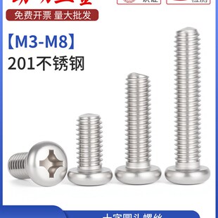 不锈钢十字圆头螺钉盘头螺栓开关套筒机螺钉M3M4M5M6M8