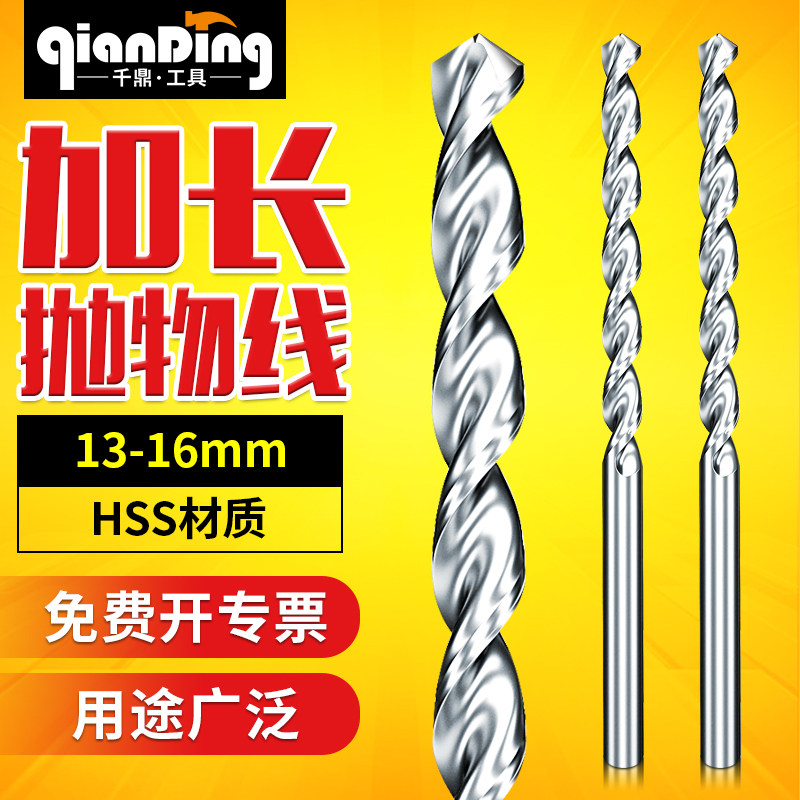 千鼎标准加长抛物线钻头  13.0/13.5/14.0/14.5/15.0/15.5/16.0MM