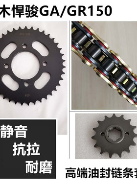 适用轻骑铃木QS15056 GA150悍骏GR150牙盘链轮链盘套链油封链条