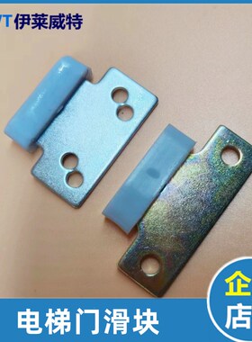 电梯门滑块适用于东芝CV330厅门滑块门导靴 层门门脚耐磨电梯配件