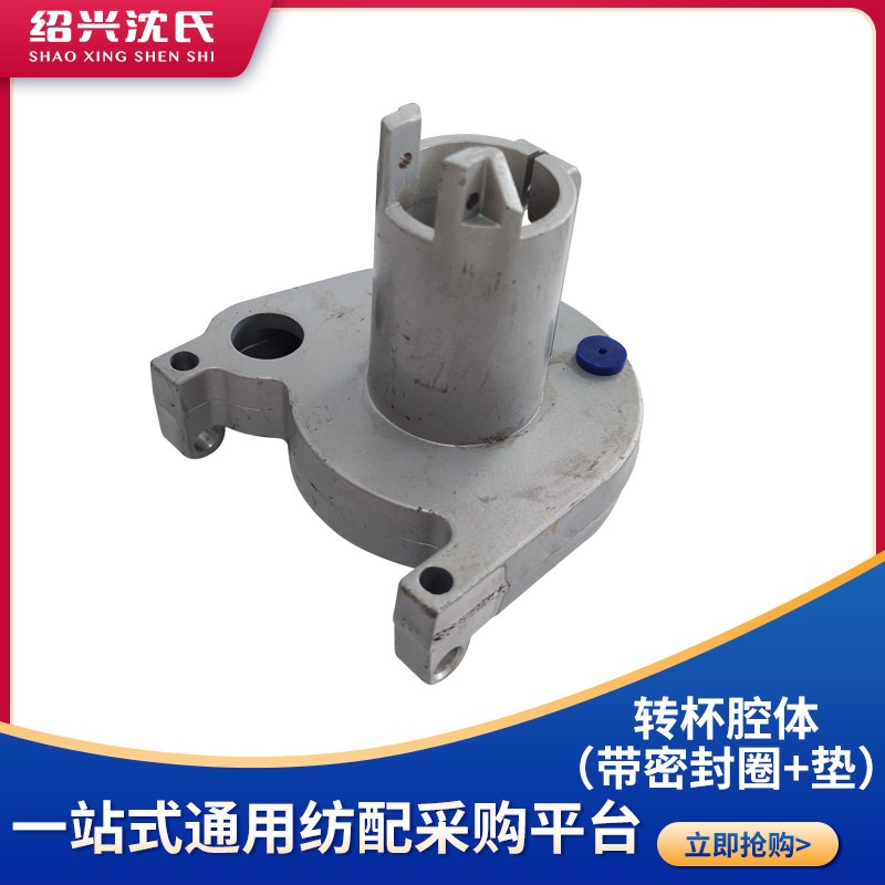 沈氏纺配 日发气流纺配件 转杯腔体(带密封圈+垫)
