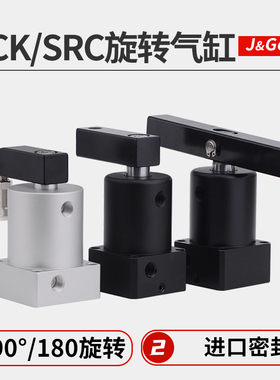 气动转角90度下压夹紧ACK旋转气缸SRC25-32/40/50/63-90L/R/180LR