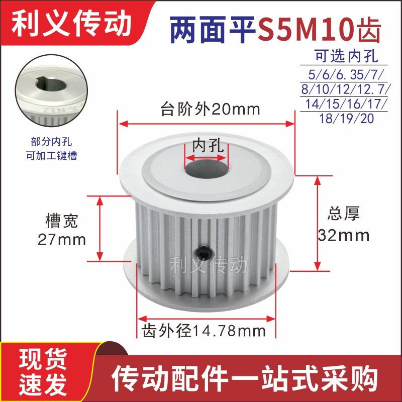 S5M10齿 两面平同步轮 槽宽27 AF型 同步皮带轮齿轮铝10S5M250A