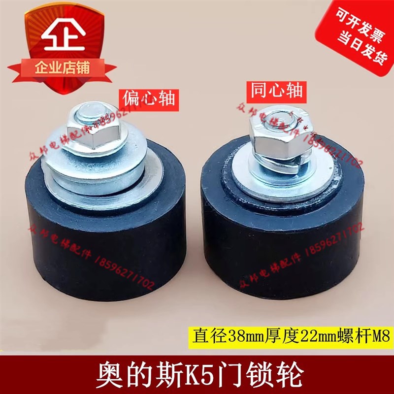 门锁轮门球AT120门锁轮FAA23400K5偏心锁轮厅门锁轮适用奥的斯