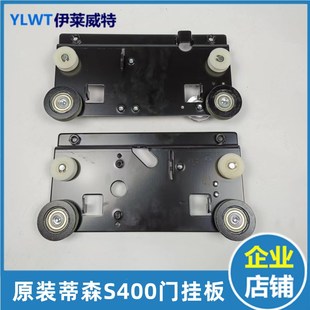 电梯配件电梯K400E轿门 厅门轿门门挂板组件适用蒂森 S400E厅门