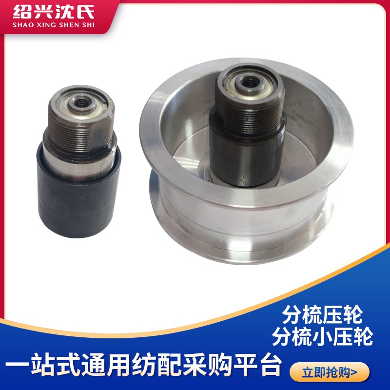 沈氏纺配 日发气流纺配件 分梳压轮/分梳小压轮