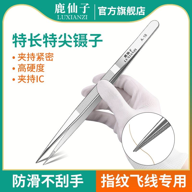 鹿仙子直尖头飞线镊子高精密手机维修夹持工具不锈钢燕窝挑毛夹子,农机/农具/农膜,排灌设备,淘宝优惠券,粉丝福利购,淘宝优惠卷