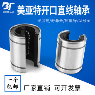 滑动 MYT美亚特开口直线运动轴承LM12