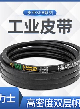 三力士三角皮带SPB3600Ld/3622La SPB3628Ld/3650La耐磨损工业带