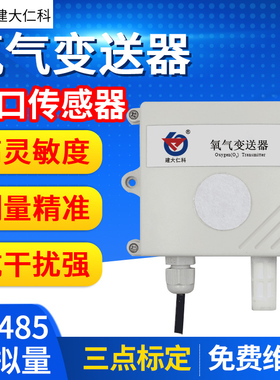 氧气传感器模块RS485工业级农业大棚红外气体高精度氧气浓度检测