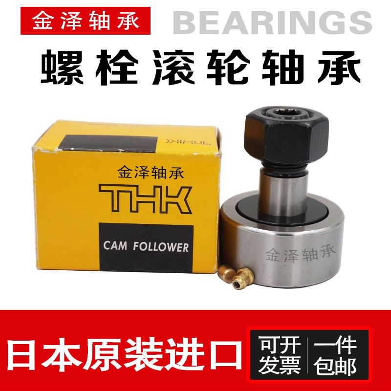 进口THK螺栓滚轮轴承 CF3 4 5 6 8 10 12 16 18 20 -A UU UUA UUR