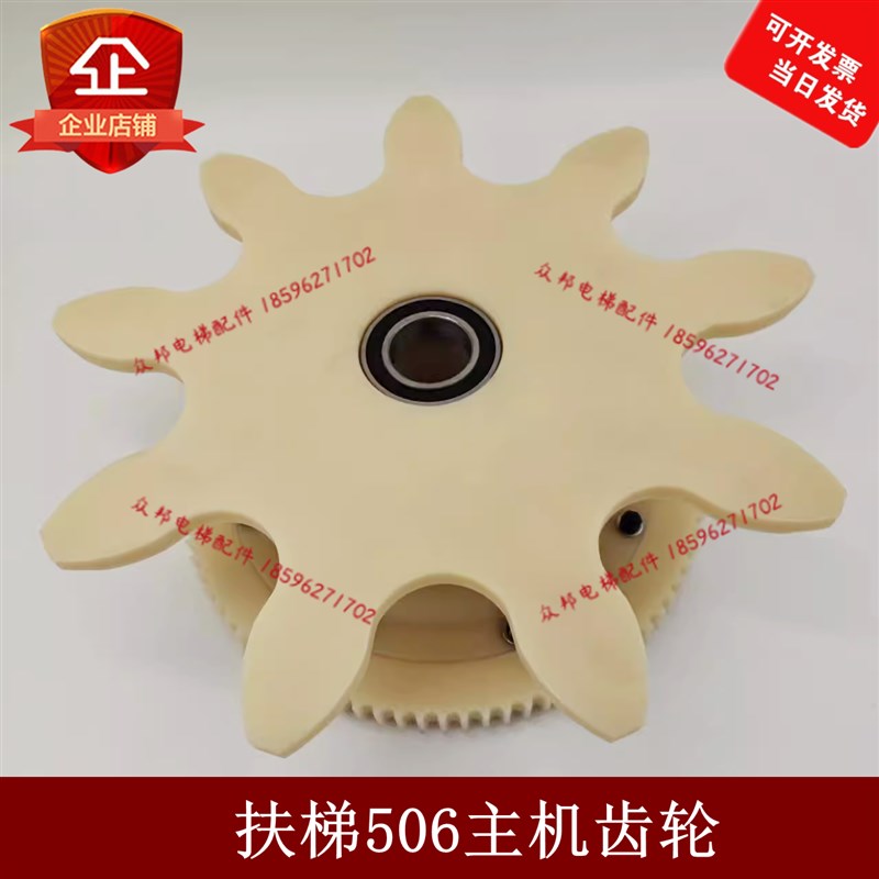 奥的斯主机齿轮506扶梯NCE9齿花轮齿盘扶手驱动轮摩擦轮总成