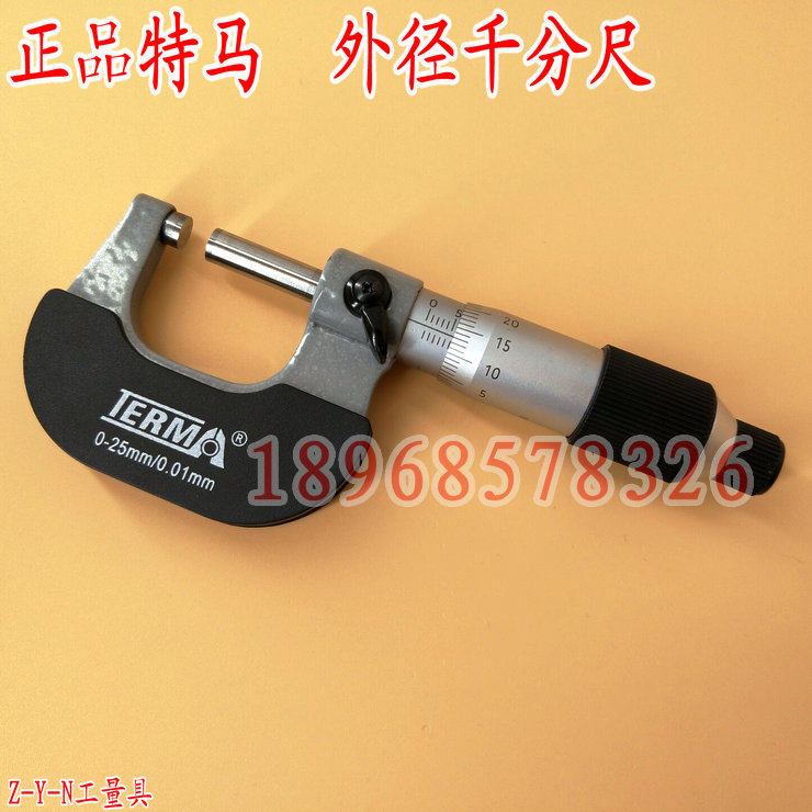 特马 外径千分尺 0-25mm 25-50mm 机械千分尺 精度0.01mm 测微器