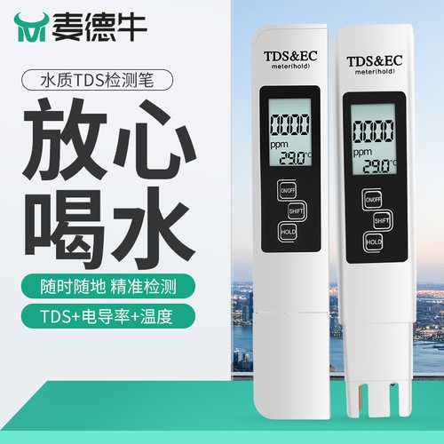 ph测试笔电导率仪测试仪测ph值仪器鱼缸水质硬度检测笔软水测水笔