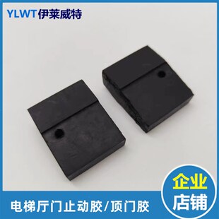适用日立电梯止动胶 顶门用卡胶 顶门器卡胶 橡胶 14*35*43mm配件