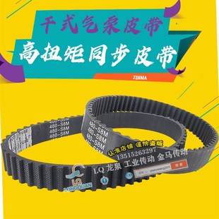 RPP S8M20高扭矩耐温橡胶同步皮带STS 干式 气泵同步带60齿STD480