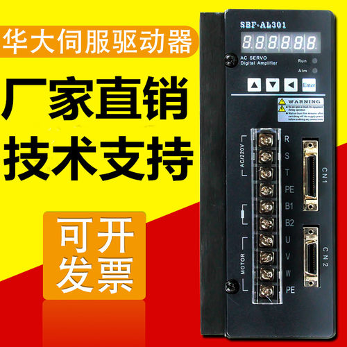华大伺服驱动器SBF-AL201/AL301/PL301/AL501/AL751伺服电机
