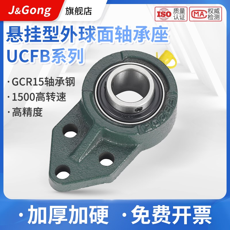 悬挂式外球面带座轴承固定座UCFB201 202 203 204 205 206 208