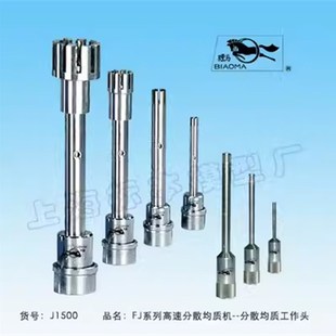 FJ200FJ200SH FJ300SH专用均质机刀头标本均质机刀头12G18G28G36G
