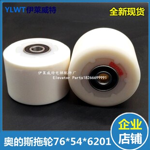 奥的斯Otis扶梯梯级压带链轮铝芯轮76*54*6201涨紧链轮扶梯配件