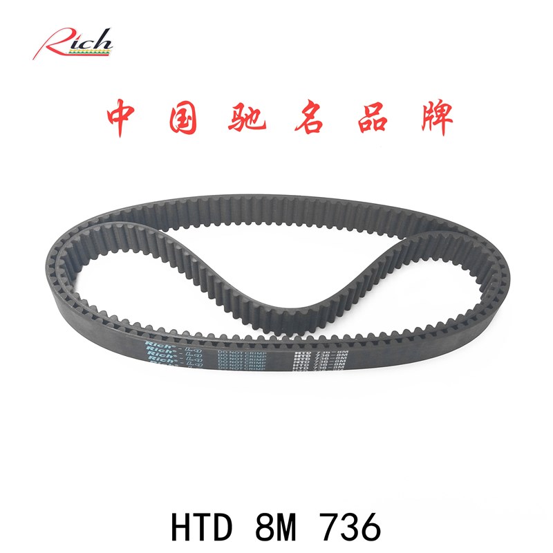 橡胶同步带HTD 8M736/92齿形皮带钻床STS RPP YU双面齿DA DB