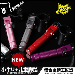 欧老师小牛UQI+/U+改装前后脚踏杆儿童防滑折叠脚踩杆铝合金配件