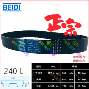 BEIDI同步带240L050编码 器皮带240L075铣床齿形皮带240L100制袋机