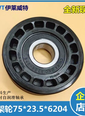 电梯配件梯级骨架轮副轮75*235*6204RS扶梯滚轮适用富士达通力