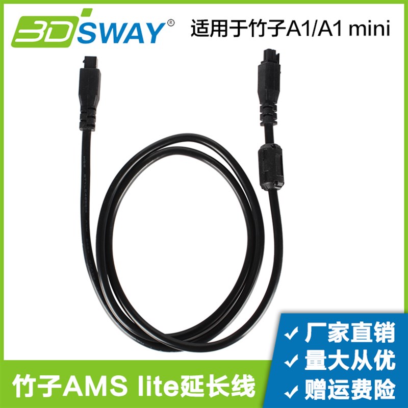 拓子竹3D打印机配件AMS lite 4pin延长线A1/A1 mini 3D打印机配件