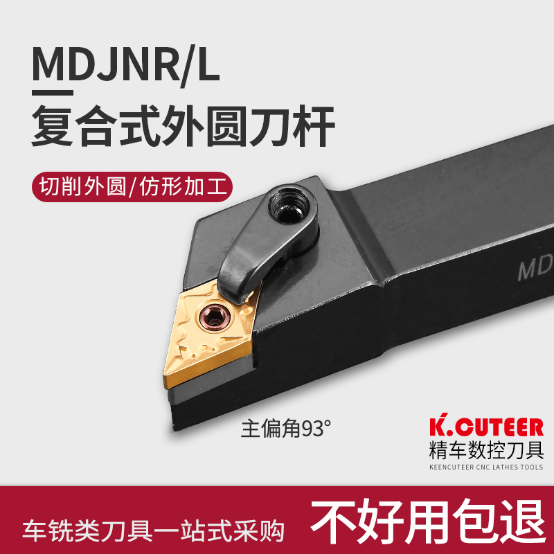 外圆车刀 数控车刀杆93度MDJNR2020K11/2525M15/3232P15外圆刀杆