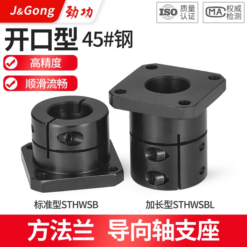 方法兰钢制开口导向轴支座光轴固定座STHWSB/STHWSBL25 35 40 50