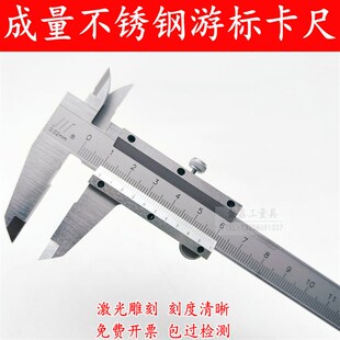 成量机械工业级游标卡尺高精度不锈钢四用卡尺0-150-200-300mm