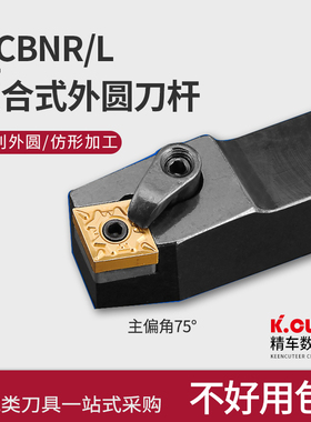 数控车刀杆 75度外圆刀杆MCBNR2020K12/2525M12/3232P19车床车刀