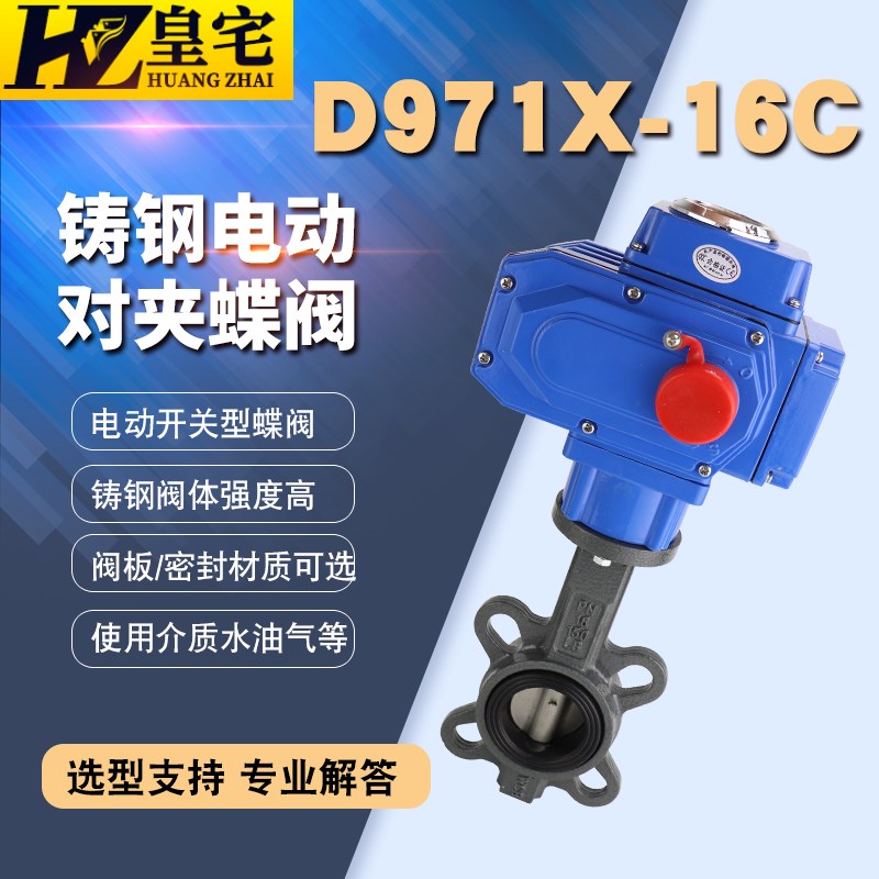 铸钢电动对夹蝶阀D971X-16C WCB碳钢阀体 电动蝶阀40 50 80 150