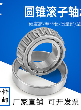 锥形轴承单列圆锥滚子轴承7218E 30218 30219 30220 30222 30224