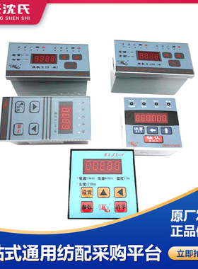 浙江康立电子单锭双锭控制仪504 312a 322a 705eb kljsv计数器