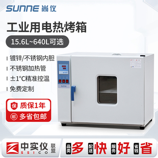 尚仪工业用烤箱高温300度500电烘箱热风循环电热鼓风烘烤干燥恒温