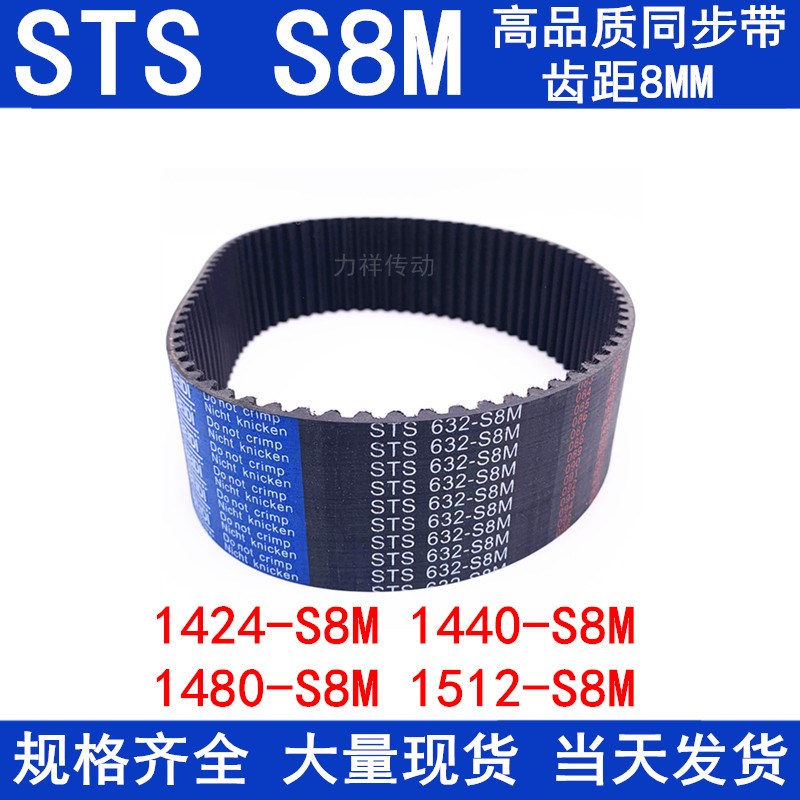 橡胶同步皮带1424S8M 1432 1440S8M 1480S8M 1512S8M同步带STS