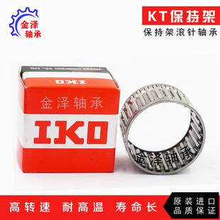 IKO保持架滚针轴承内孔25 KT252913 253020 253114 253120 253130