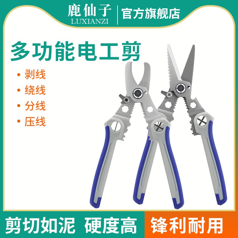 鹿仙子剥线钳铁皮剪刀工业级剪线钳电工专用多功能压线钳扒线工具
