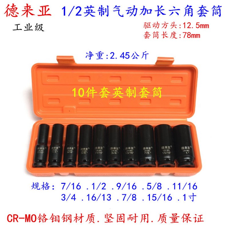 英制套筒1/2小风炮套筒六角气动加长重型套筒头36锂电动扳手7/16