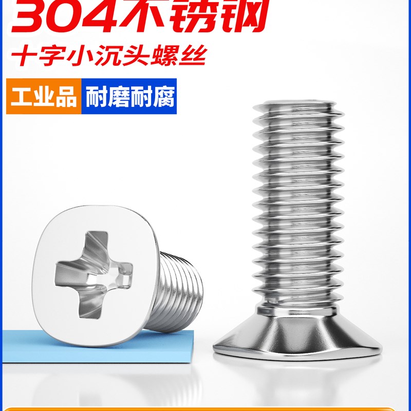 固万基304不锈钢十字小沉头螺丝平头机丝螺栓小头径螺钉大全M2-M6